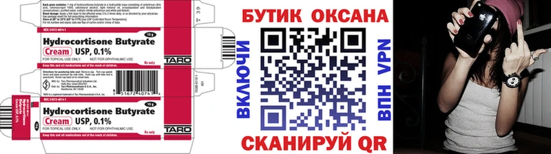 Бутират 99% OMG как войти Ленинск